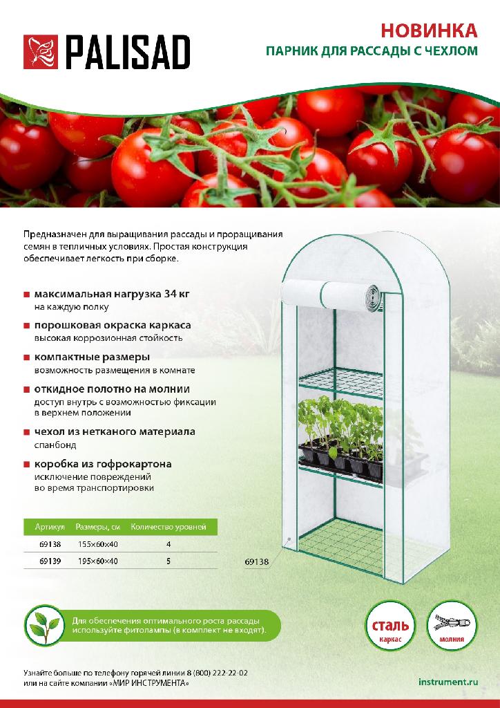 картинка Парник для рассады, 4 уровня, с чехлом, 155х60х40 см Palisad от ООО «Строительный крепеж»