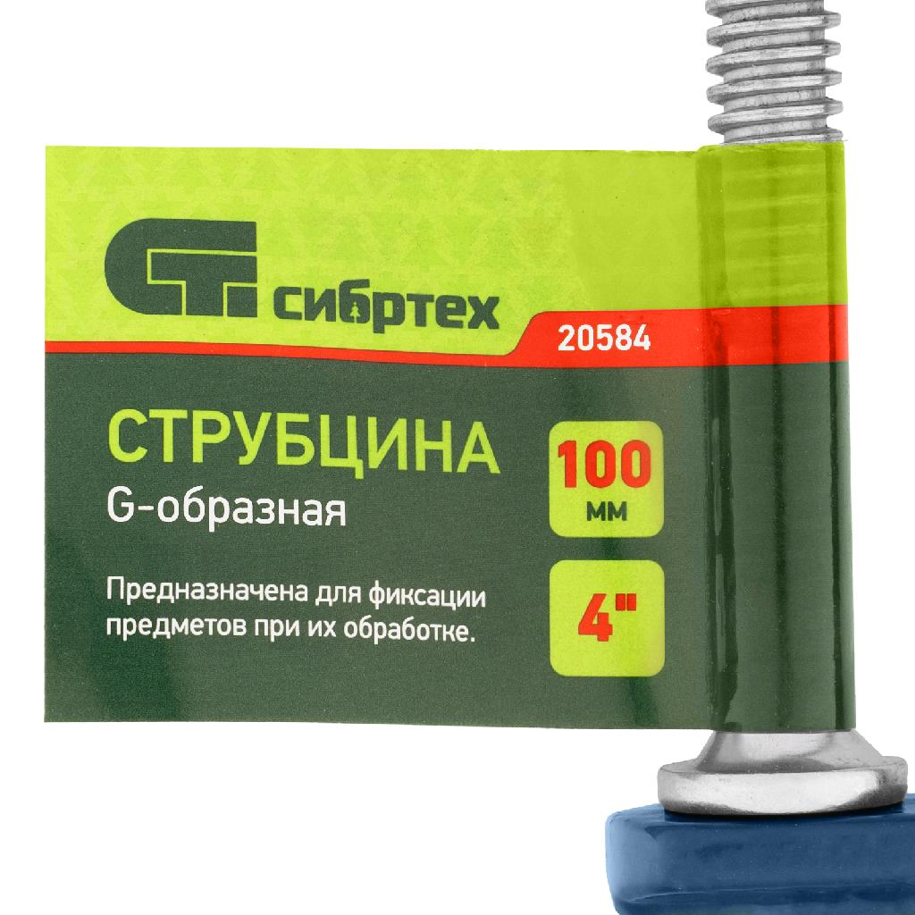 картинка Струбцина G-образная, 100 мм Сибртех от ООО "Строительный Крепеж"