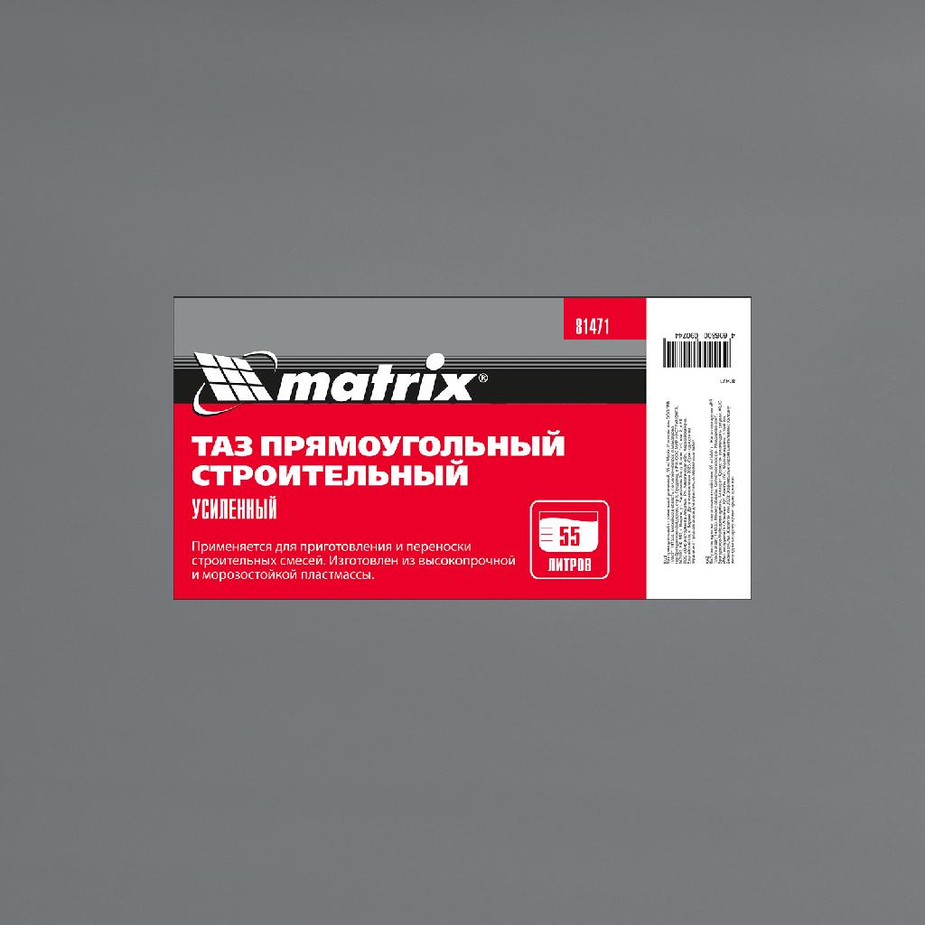картинка Таз прямоугольный строительный усиленный, 55 л Matrix от ООО "Строительный Крепеж"
