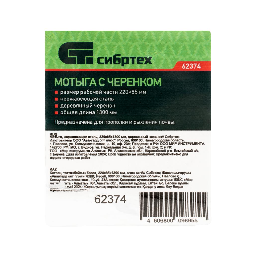 картинка Мотыга, нержавеющая сталь, 220х85х1300 мм, деревянный черенок Сибртех от ООО «Строительный крепеж»