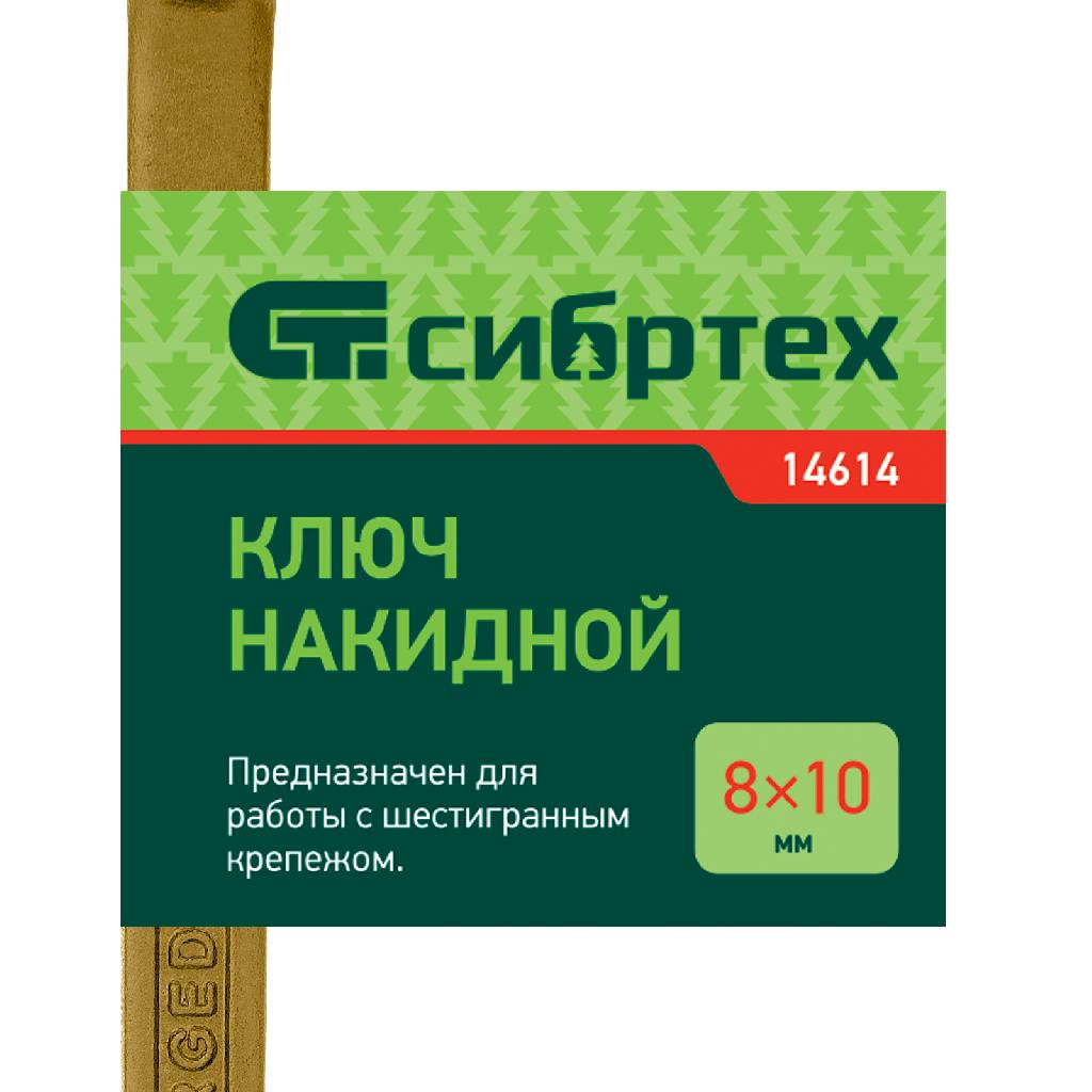 картинка Ключ накидной, 8 х 10 мм, желтый цинк Сибртех от ООО "Строительный Крепеж"