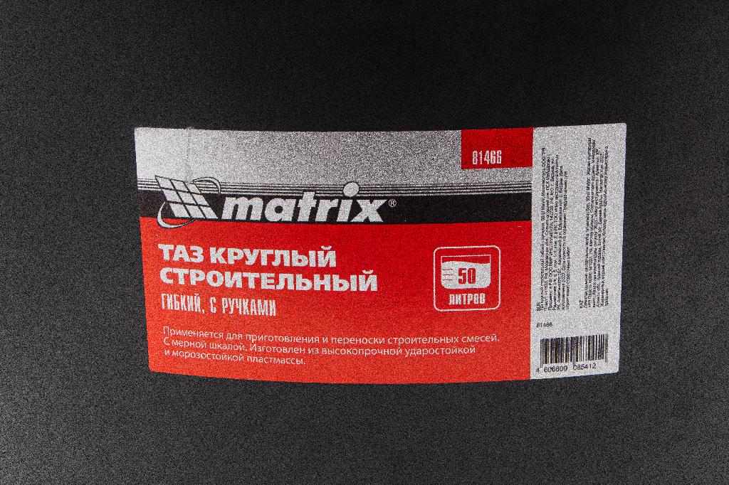 картинка Таз круглый строительный гибкий с ручками, 50 л Matrix от ООО "Строительный Крепеж"