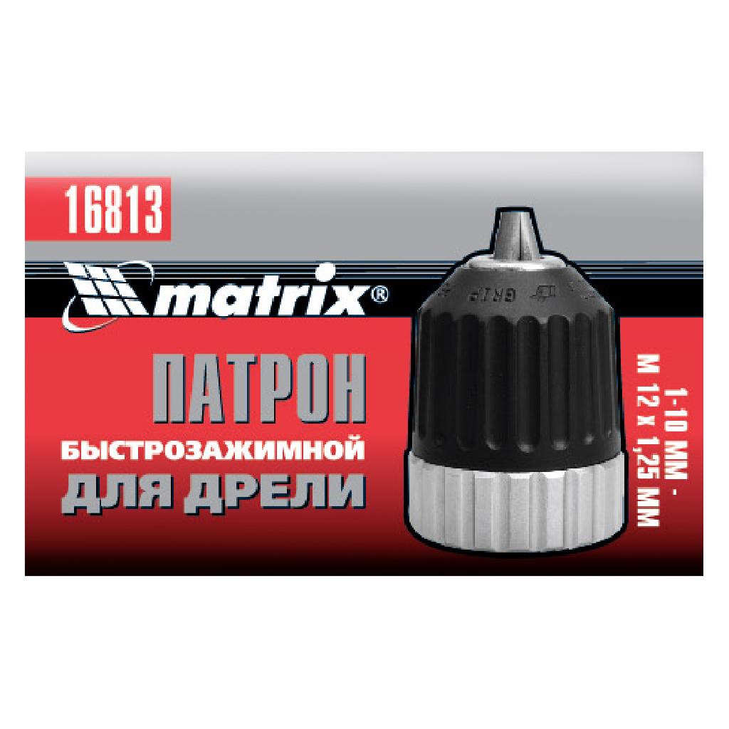 картинка Патрон для дрели БЗП 1-10 мм, М12 Matrix от ООО "Строительный Крепеж"