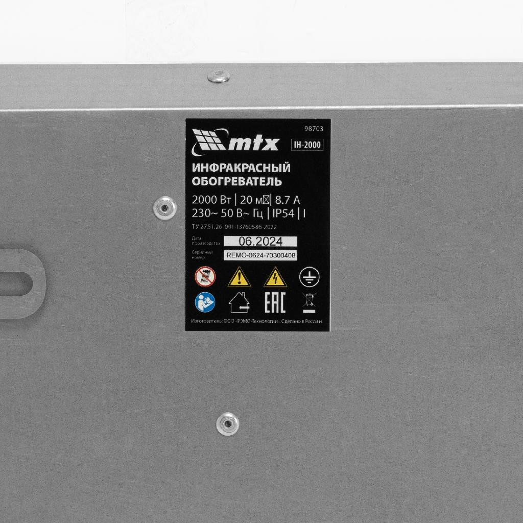 картинка Инфракрасный обогреватель IH- 2000, 230В, 2000 Вт MTX от ООО «Строительный крепеж»