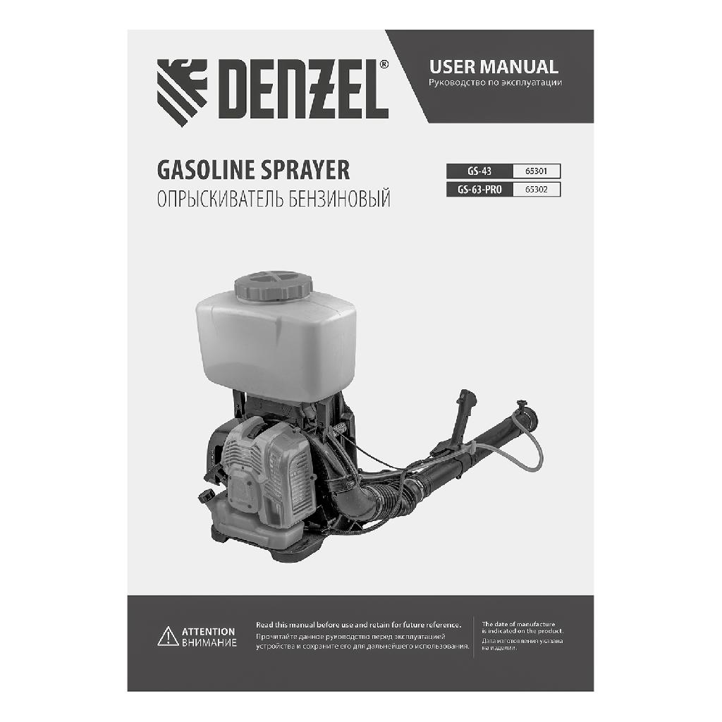 картинка Опрыскиватель бензиновый GS-43, 43 см3, бак 14 л Denzel от ООО «Строительный крепеж»