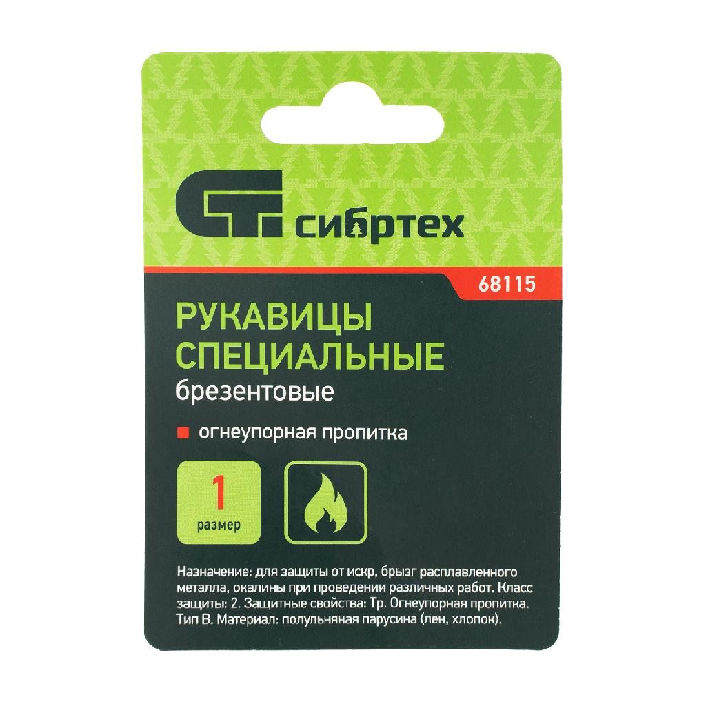 картинка Рукавицы брезентовые огнеупорные, 1 размер Сибртех от ООО «Строительный крепеж»