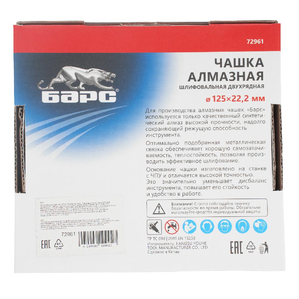 картинка Чашка алмазная зачистная, 125 мм, двухрядная Барс от ООО "Строительный Крепеж"