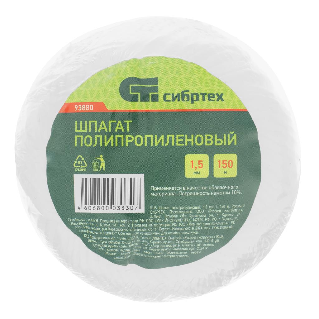 картинка Шпагат полипропиленовый, 1.5 мм, L 150 м, Сибртех от ООО "Строительный Крепеж"