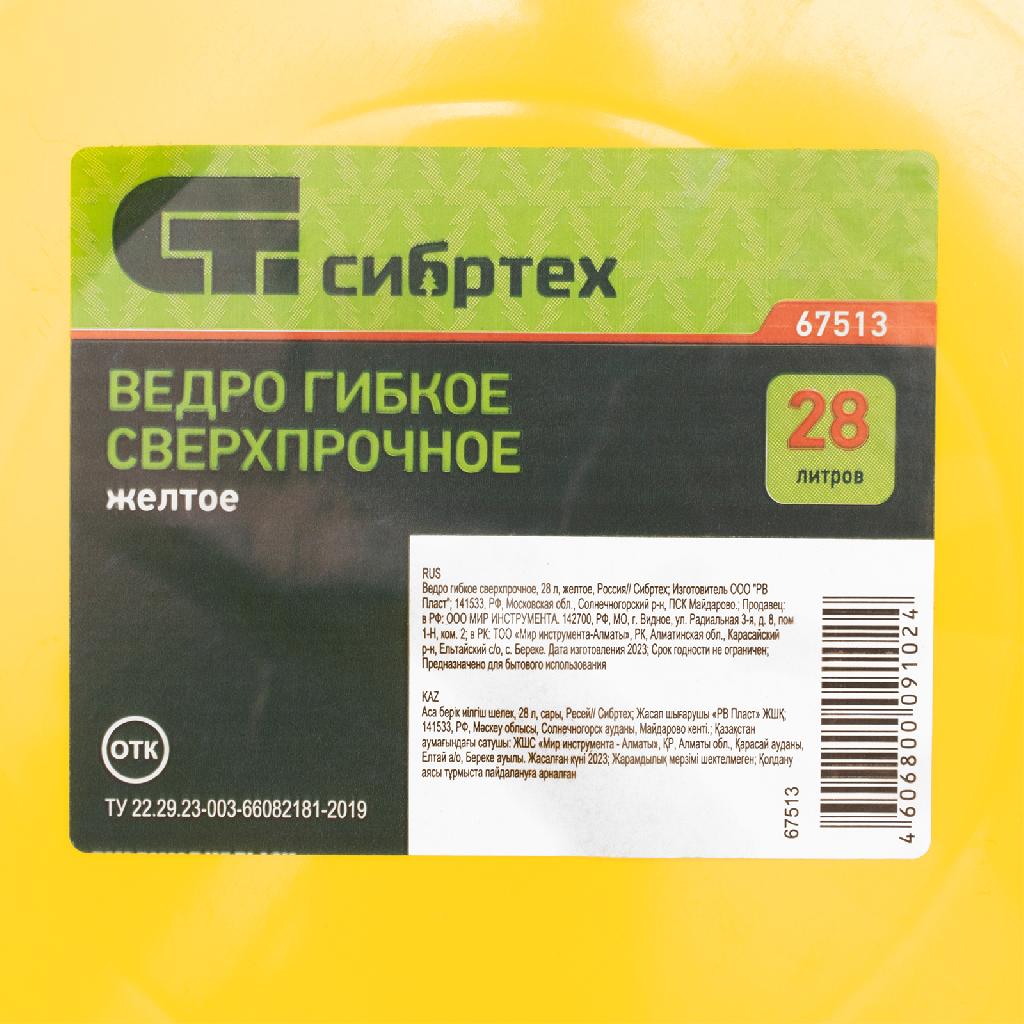 картинка Ведро гибкое сверхпрочное, 28 л, желтое, Сибртех от ООО «Строительный крепеж»