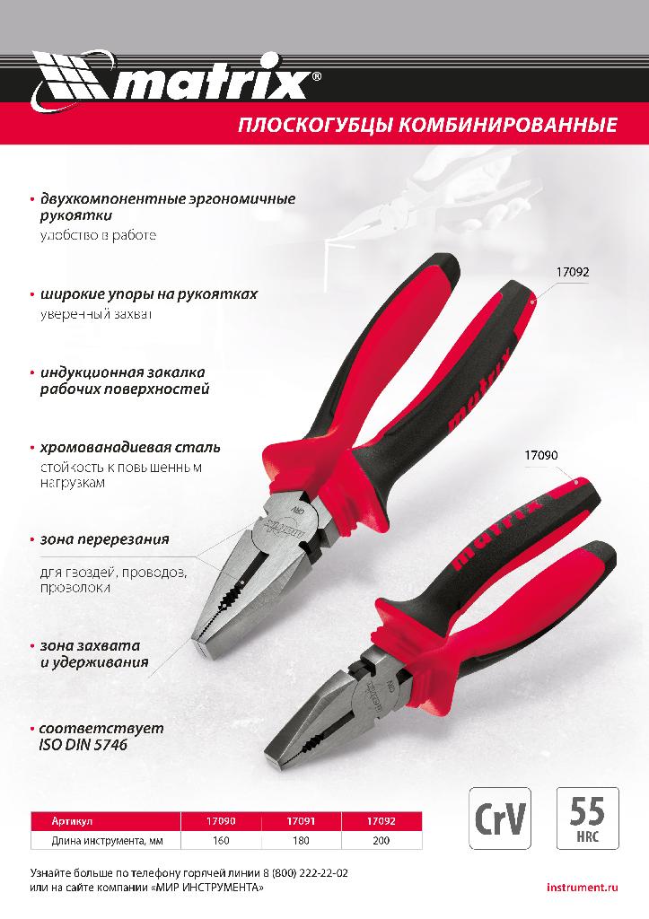 картинка Плоскогубцы комбинированные, 160 мм, хром-ванадий, двухкомпонентные рукоятки Matrix от ООО "Строительный Крепеж"