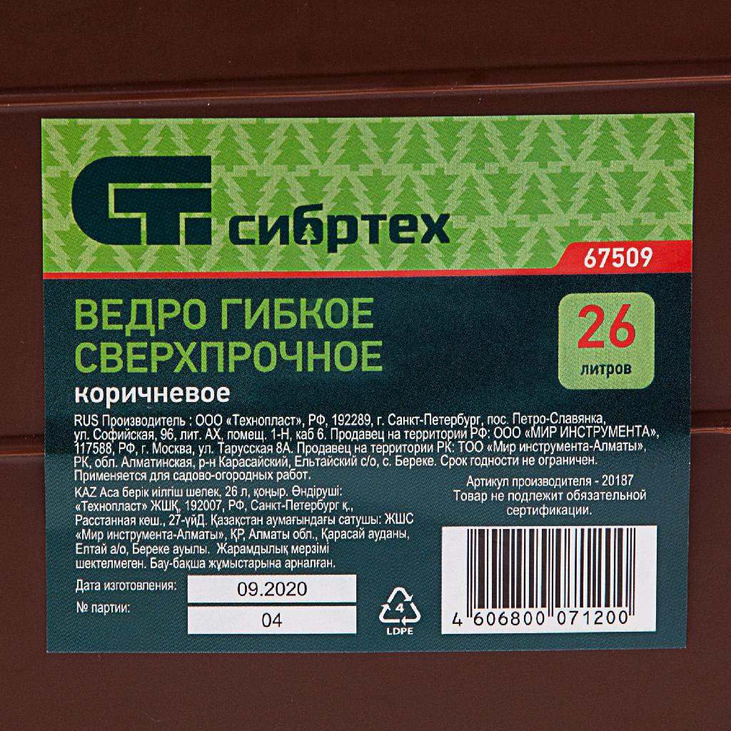 картинка Ведро гибкое сверхпрочное, 26 л, коричневое, Сибртех от ООО «Строительный крепеж»