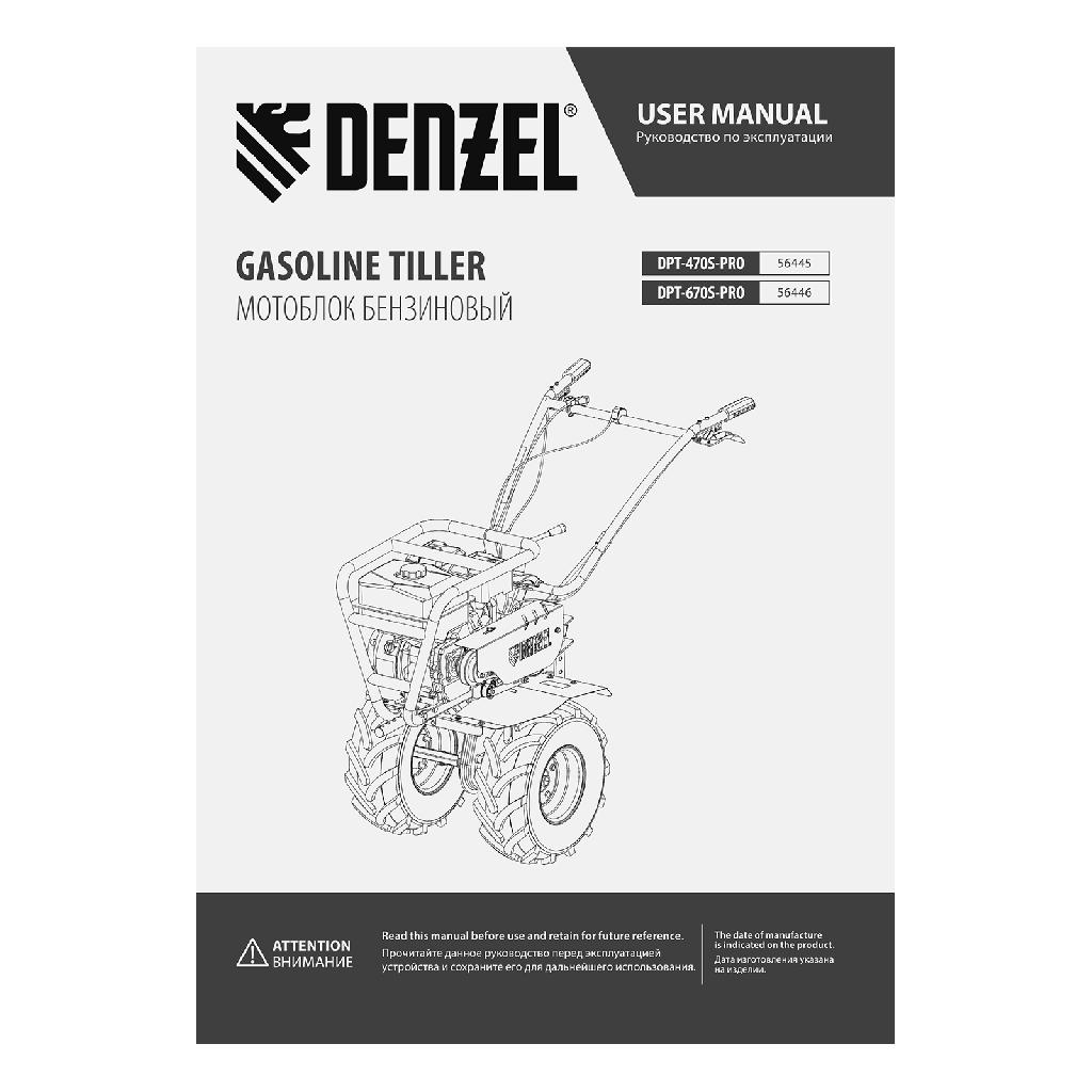 картинка Мотоблок DPT-670S-PRO Denzel от ООО «Строительный крепеж»