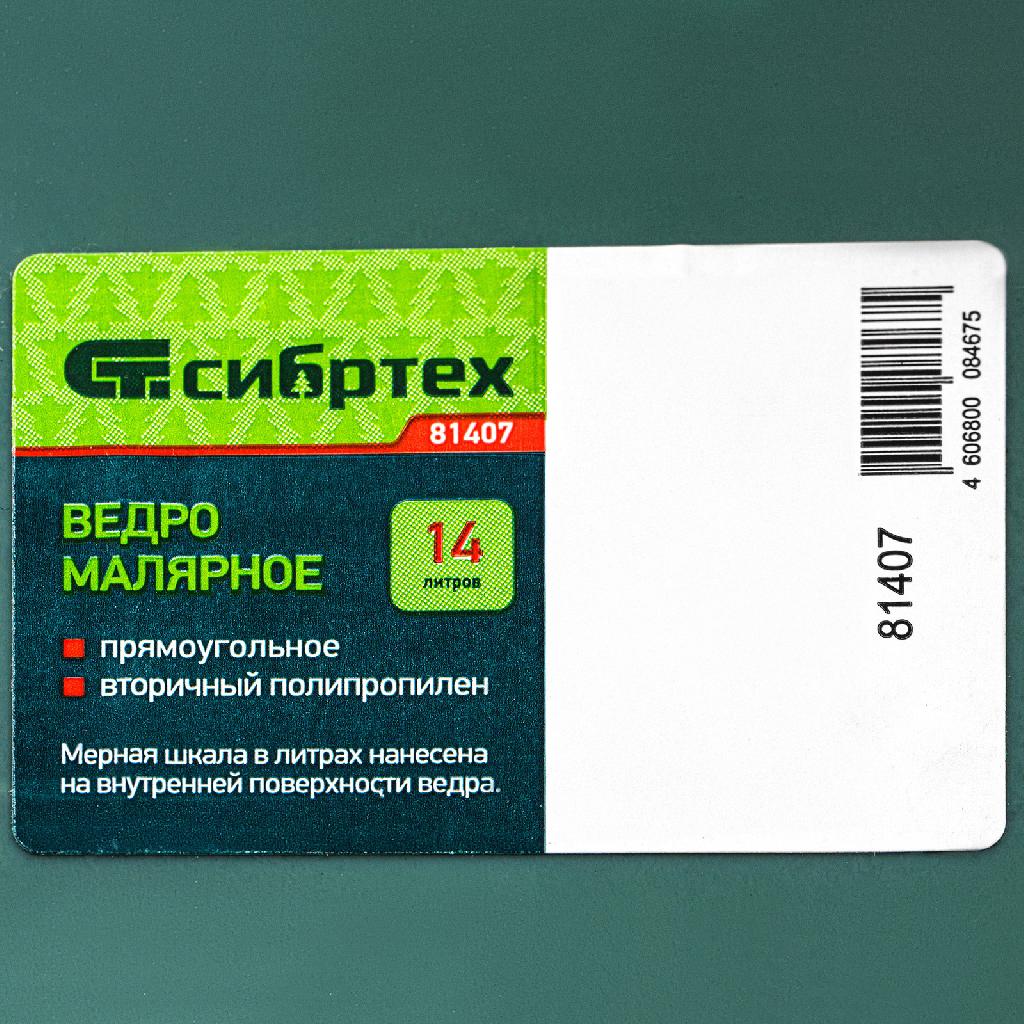 картинка Ведро малярное прямоугольное, 14 л, вторичный полипропилен, Сибртех от ООО "Строительный Крепеж"