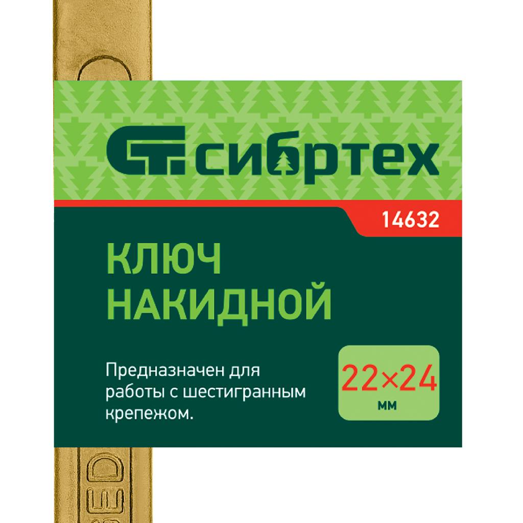 картинка Ключ накидной, 22 х 24 мм, желтый цинк Сибртех от ООО "Строительный Крепеж"
