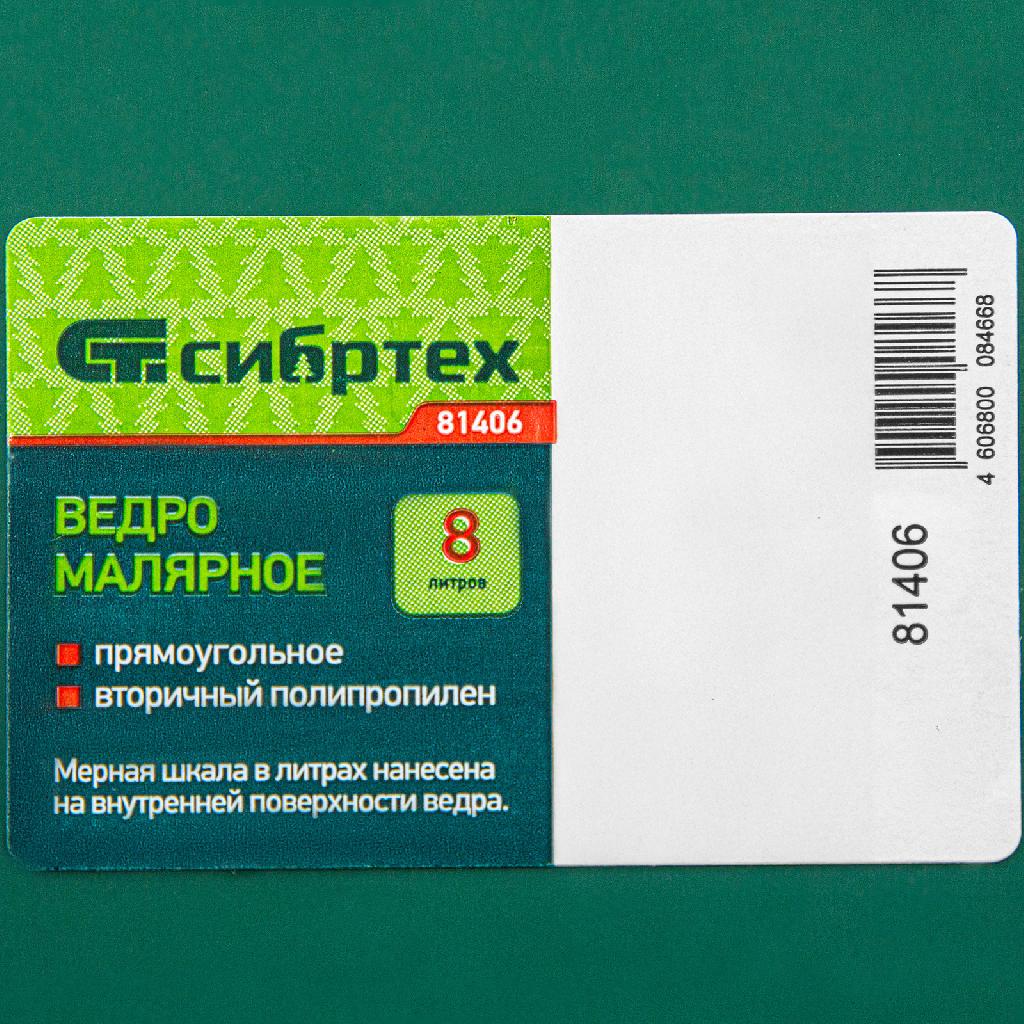картинка Ведро малярное прямоугольное, 8 л, вторичный полипропилен, Сибртех от ООО "Строительный Крепеж"