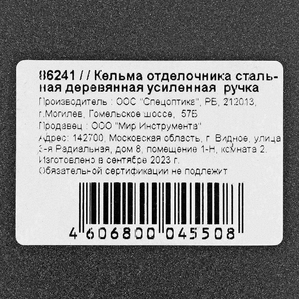 картинка Кельма отделочника, стальная, деревянная усиленная ручка от ООО "Строительный Крепеж"