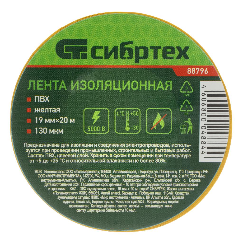 картинка Изолента ПВХ, 19 мм х 20 м, желтая Сибртех от ООО "Строительный Крепеж"