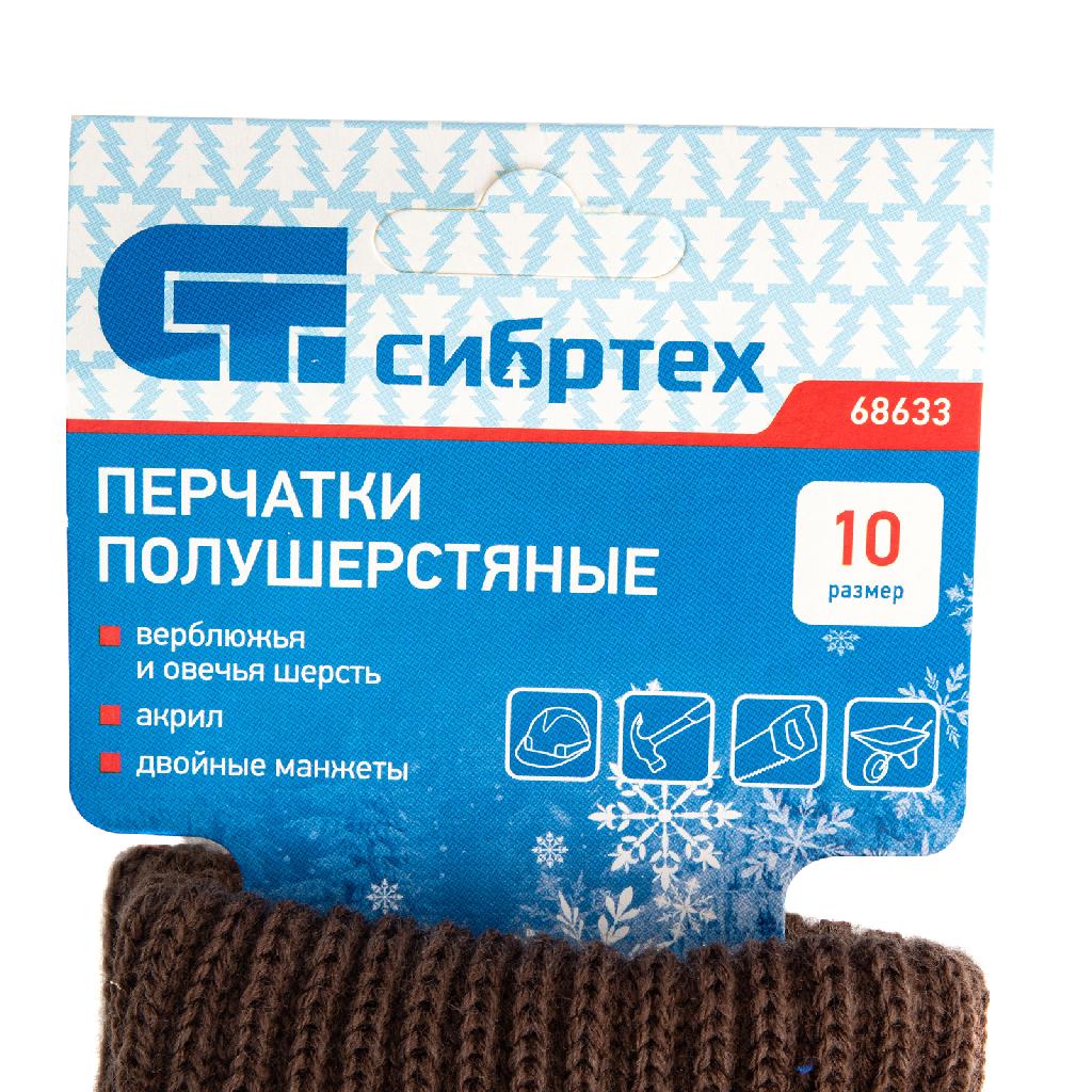 картинка Перчатки трикотажные, двойные, полушерстяные, Сибртех от ООО «Строительный крепеж»