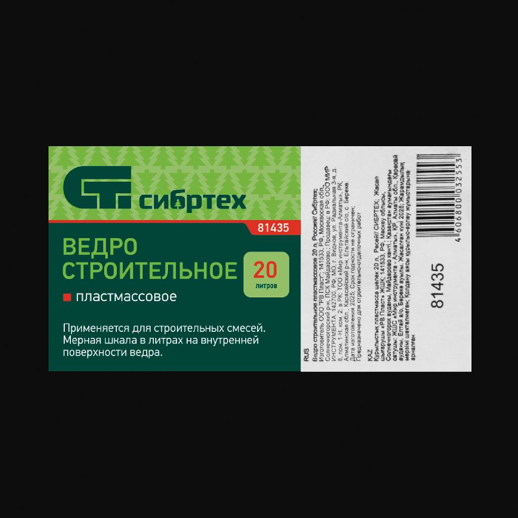 картинка Ведро строительное пластмассовое 20 л Сибртех от ООО "Строительный Крепеж"