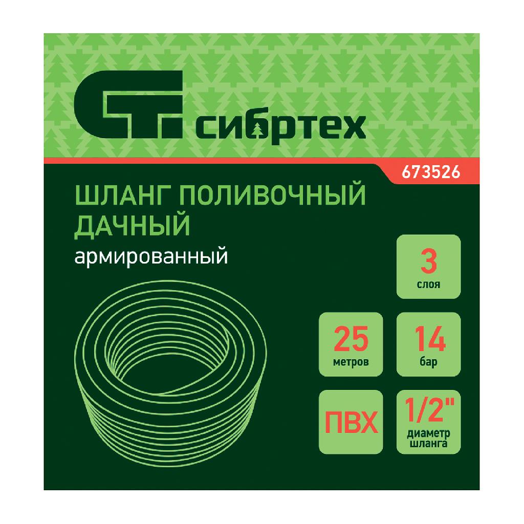 картинка Шланг поливочный армированный, ПВХ,  1/2", 25 м, "Дачник" Сибртех от ООО «Строительный крепеж»