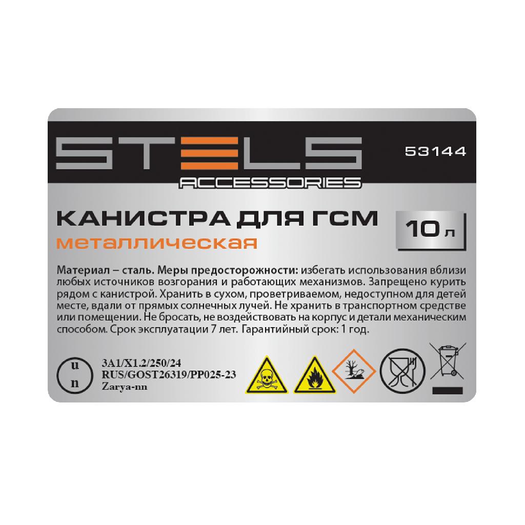 картинка Канистра для ГСМ, металлическая, 10 литров Stels от ООО "Строительный Крепеж"