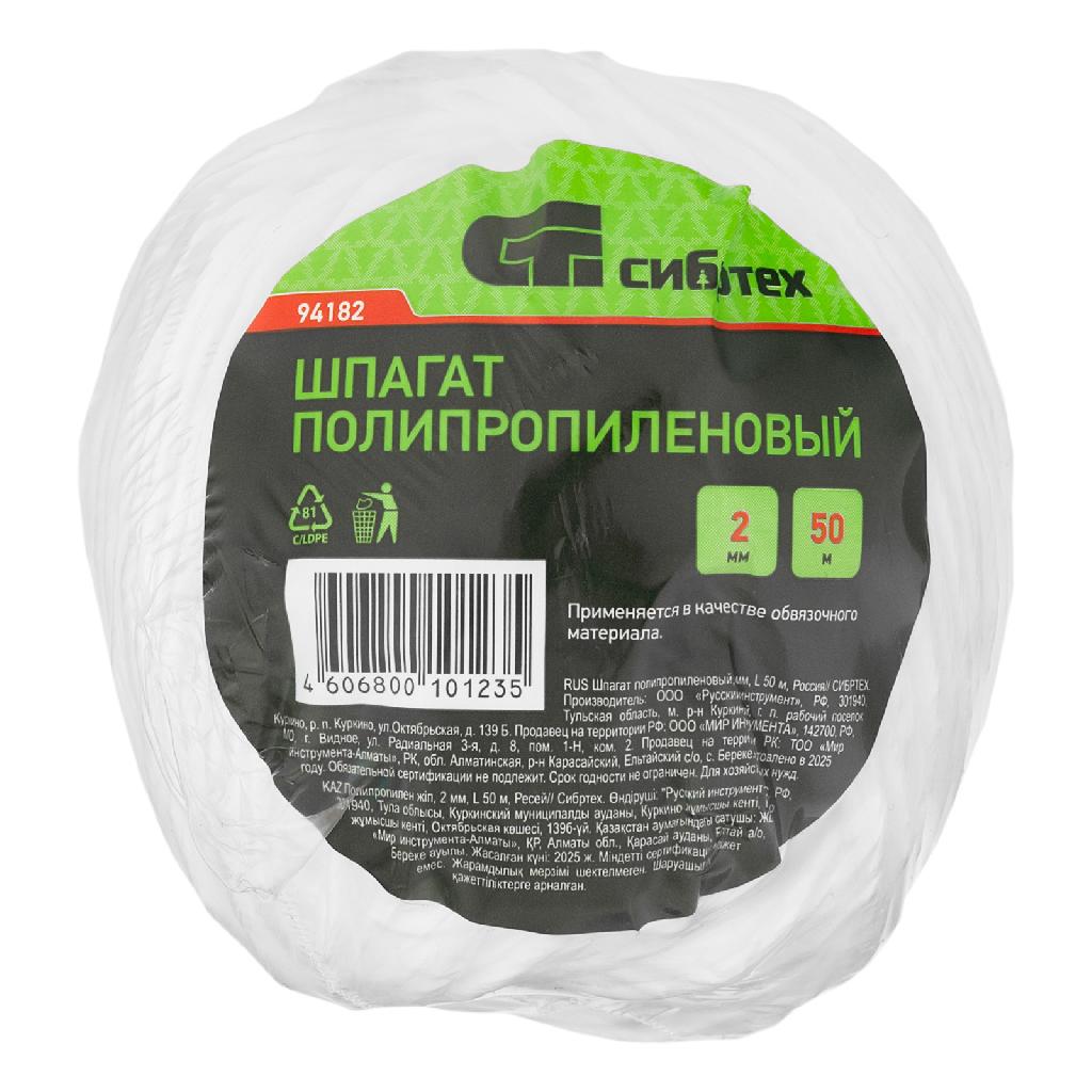 картинка Шпагат полипропиленовый, 2,0 мм, L 50 м Сибртех от ООО "Строительный Крепеж"