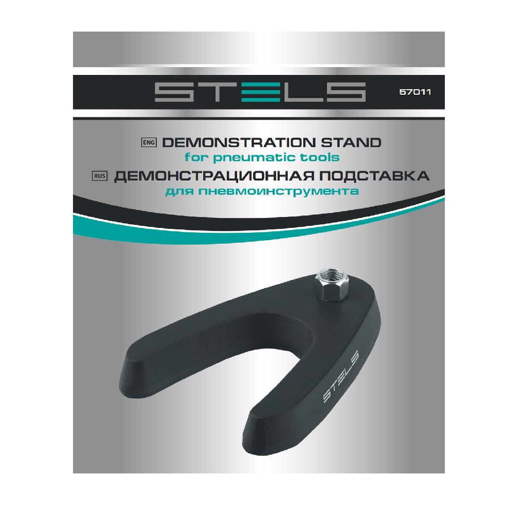 картинка Демонстрационная подставка для пневмоинструмента Stels от ООО "Строительный Крепеж"