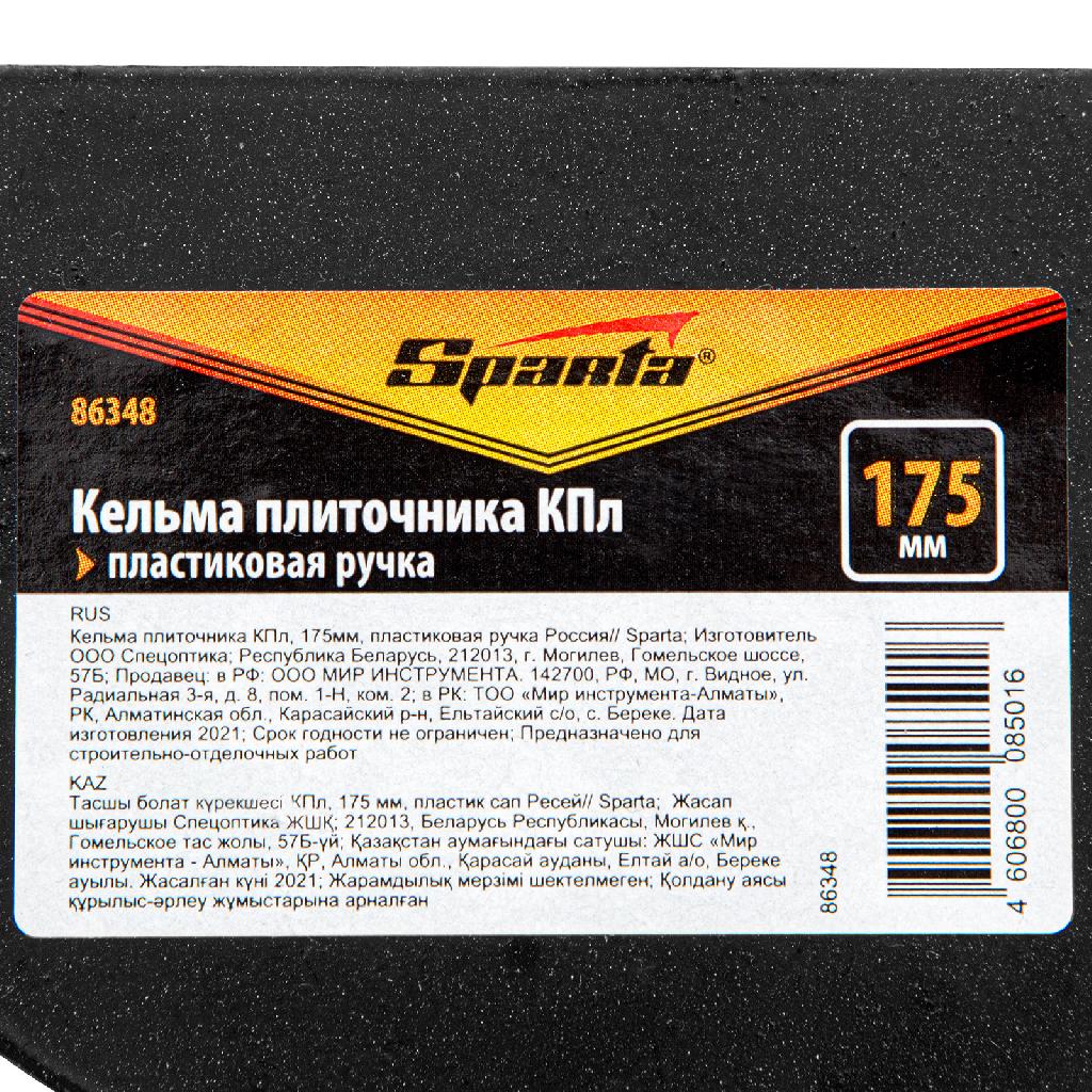 картинка Кельма плиточника КПл, 175 мм, пластиковая ручка Sparta от ООО "Строительный Крепеж"