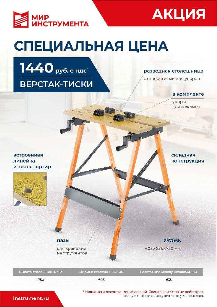 картинка Верстак-тиски, 605 х 635 х 750 мм от ООО "Строительный Крепеж"
