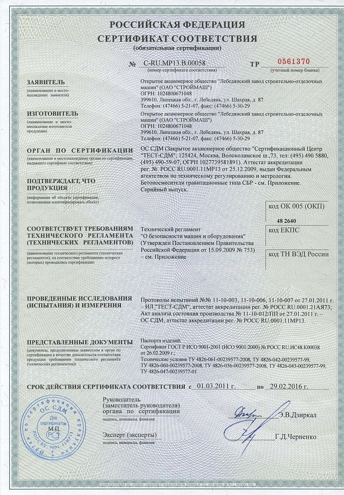 картинка Бетоносмеситель СБР-120, 120 л, 0.7 кВт, 220 В от ООО «Строительный крепеж»