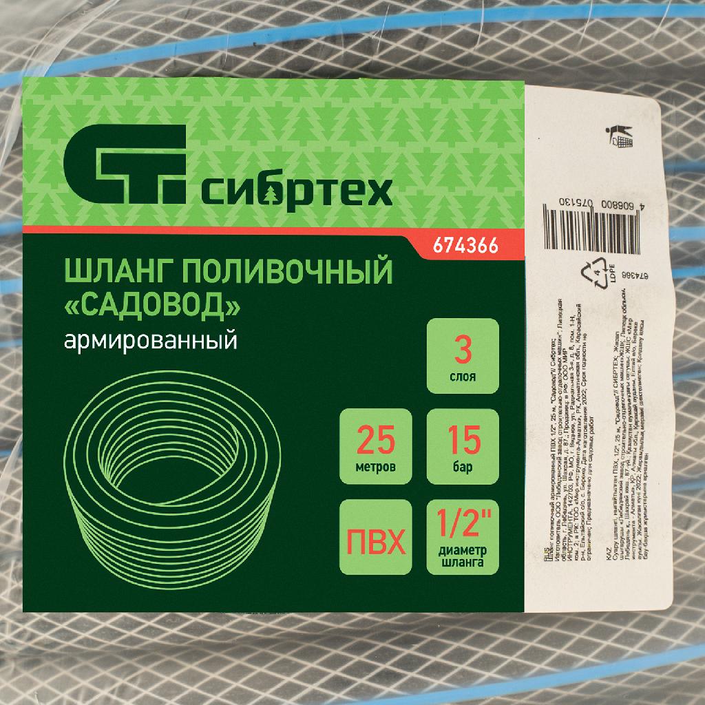 картинка Шланг поливочный армированный ПВХ, 1/2", 25 м, "Садовод" Сибртех от ООО «Строительный крепеж»