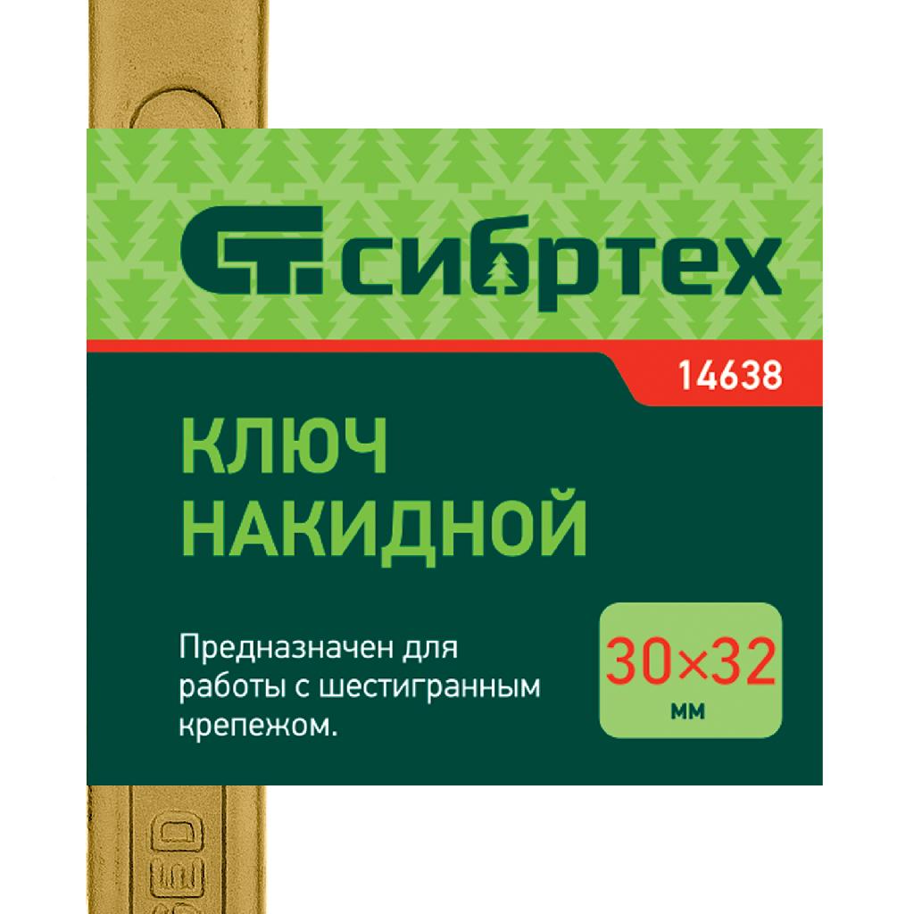 картинка Ключ накидной, 30 х 32 мм, желтый цинк Сибртех от ООО "Строительный Крепеж"