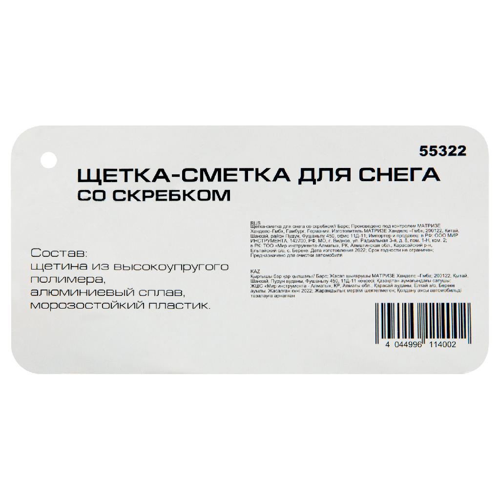 картинка Щетка-сметка для снега со скребком Барс от ООО "Строительный Крепеж"
