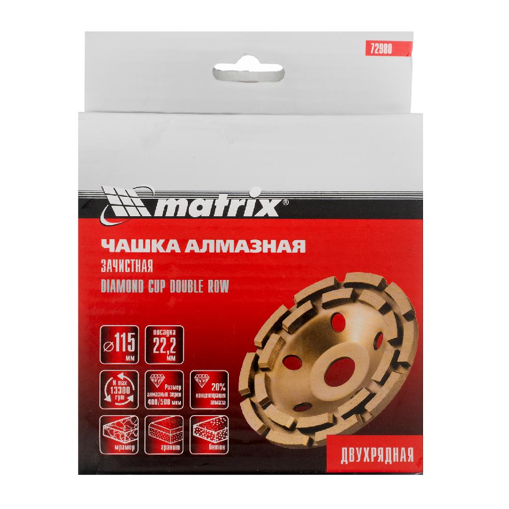 картинка Чашка алмазная зачистная, 115 мм, двухрядная Matrix от ООО "Строительный Крепеж"