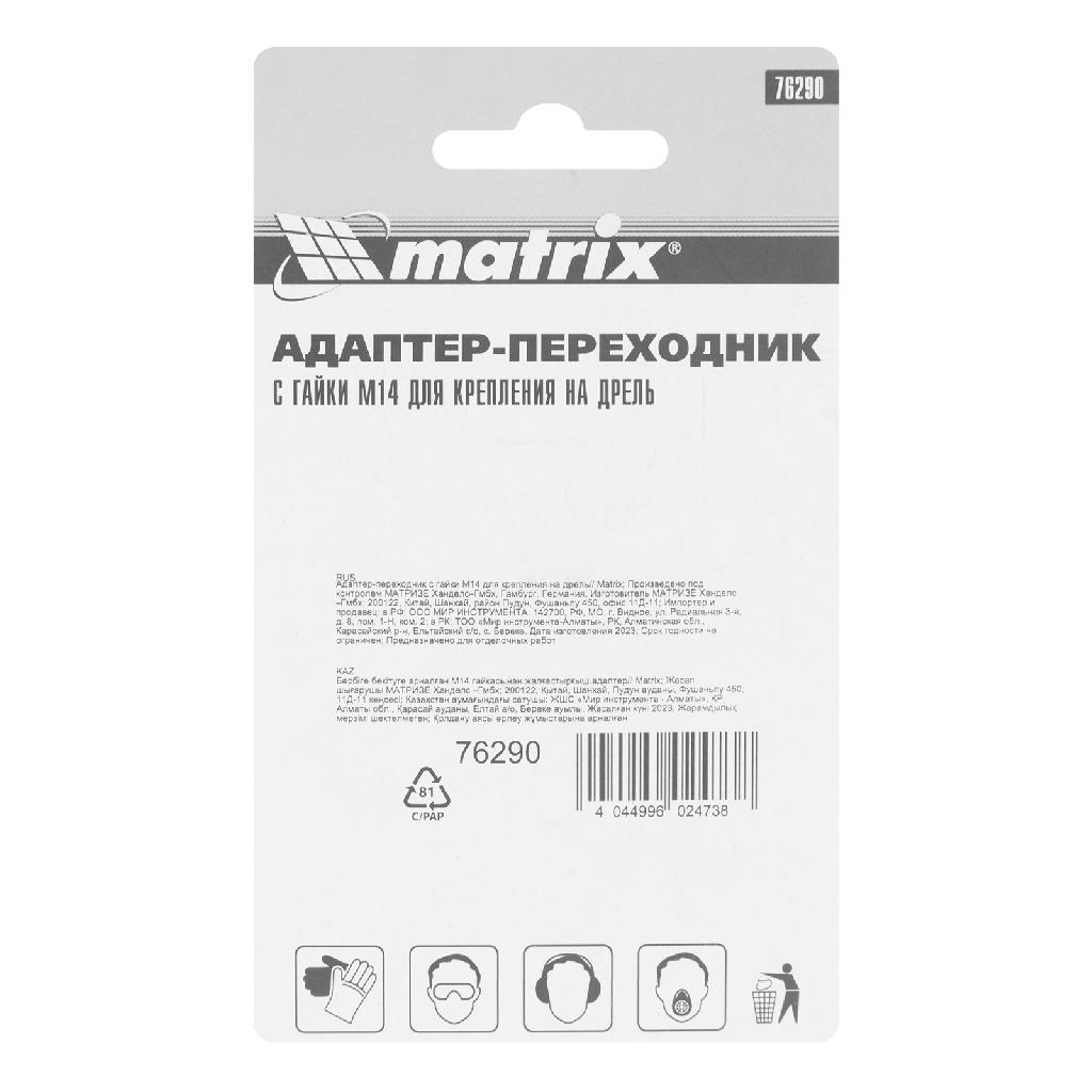 картинка Адаптер-переходник с гайки М14 для крепления на дрель Matrix от ООО "Строительный Крепеж"