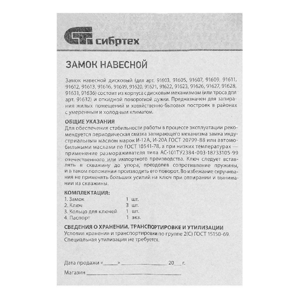 картинка Замок навесной велосипедный ЗН2-6-01, 50 мм Сибртех от ООО "Строительный Крепеж"