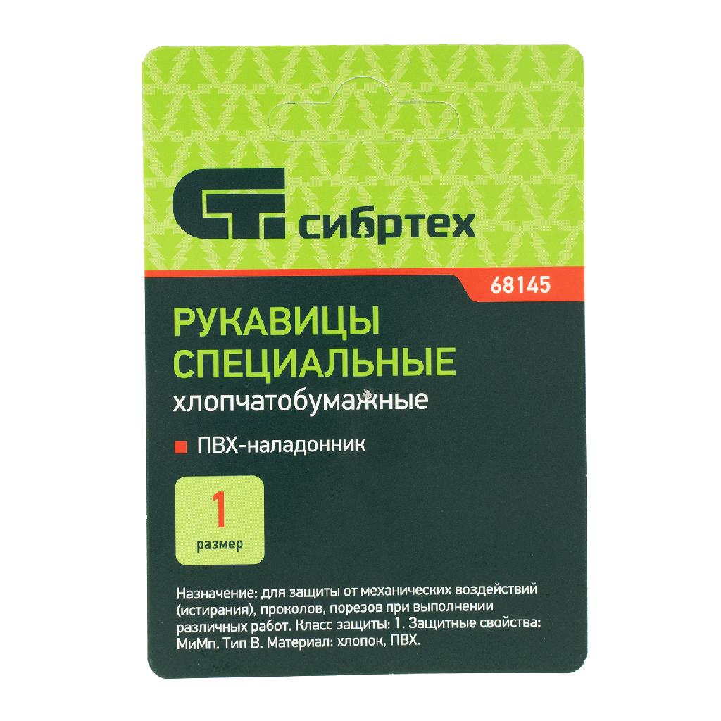 картинка Рукавицы х/б с наладонником из ПВХ, 1 размер Сибртех от ООО «Строительный крепеж»