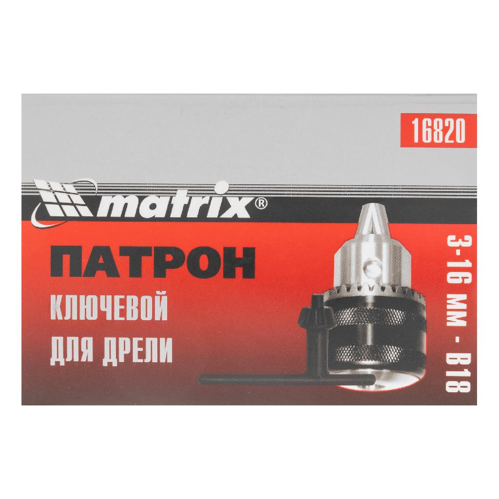 картинка Патрон для дрели ключевой 3-16 мм, В18 Matrix от ООО "Строительный Крепеж"