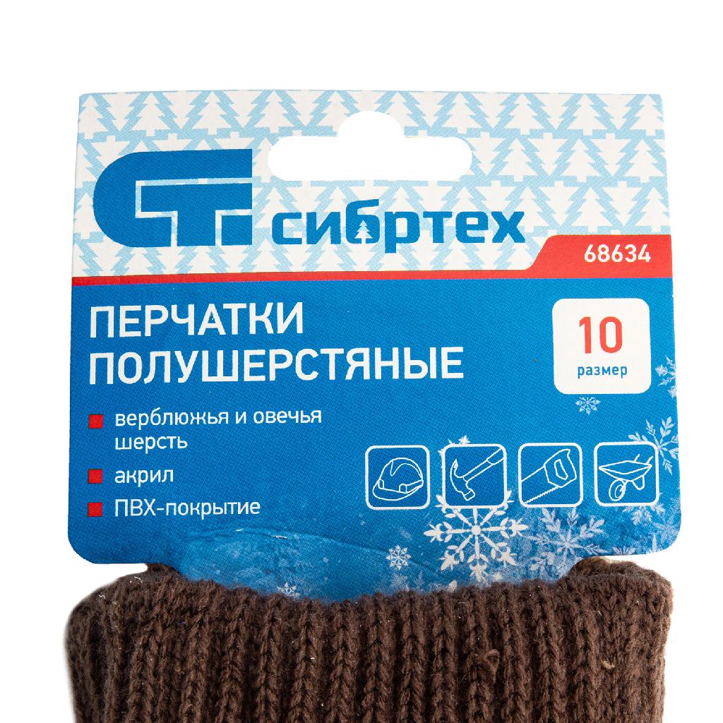 картинка Перчатки трикотажные, двойные, полушерстяные, с ПВХ покрытием, Сибртех от ООО «Строительный крепеж»