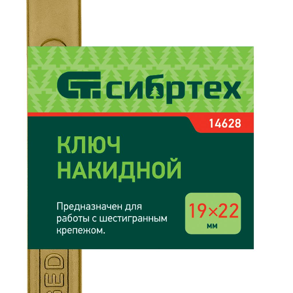 картинка Ключ накидной, 19 х 22 мм, желтый цинк Сибртех от ООО "Строительный Крепеж"