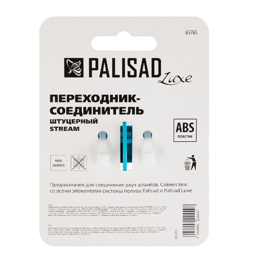 картинка Переходник соединитель штуцерный, двухсторонний Palisad Luxe от ООО «Строительный крепеж»