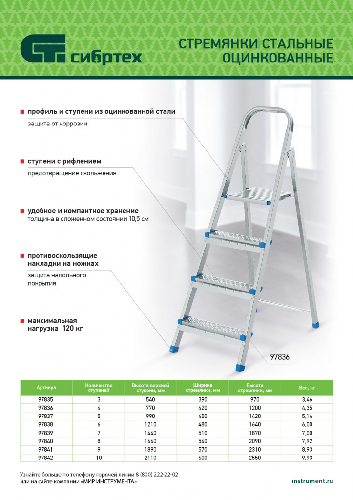 картинка Стремянка, 9 ступеней, стальная, оцинкованная Сибртех от ООО "Строительный Крепеж"
