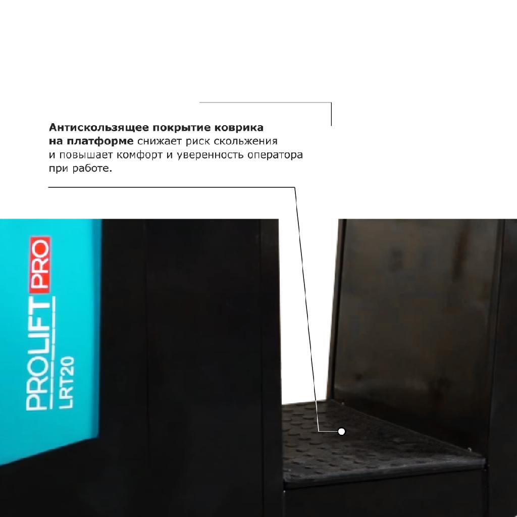картинка Подборщик заказов PROLIFT PRO LRT20 от ООО «Строительный крепеж»