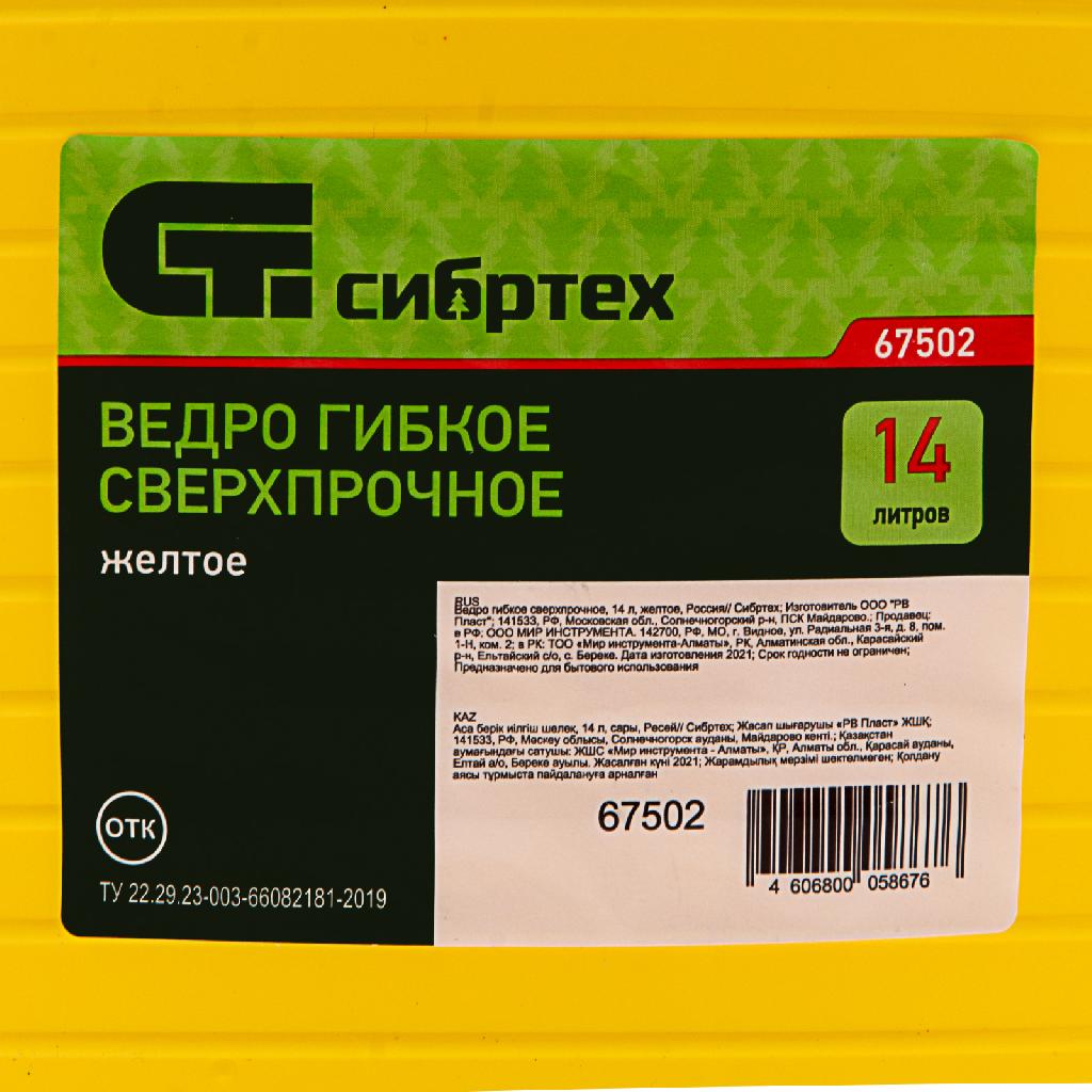 картинка Ведро гибкое сверхпрочное, 14 л, желтое, Сибртех от ООО «Строительный крепеж»