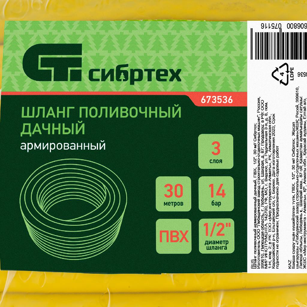 картинка Шланг поливочный армированный, ПВХ,  1/2", 30 м, "Дачник" Сибртех от ООО «Строительный крепеж»