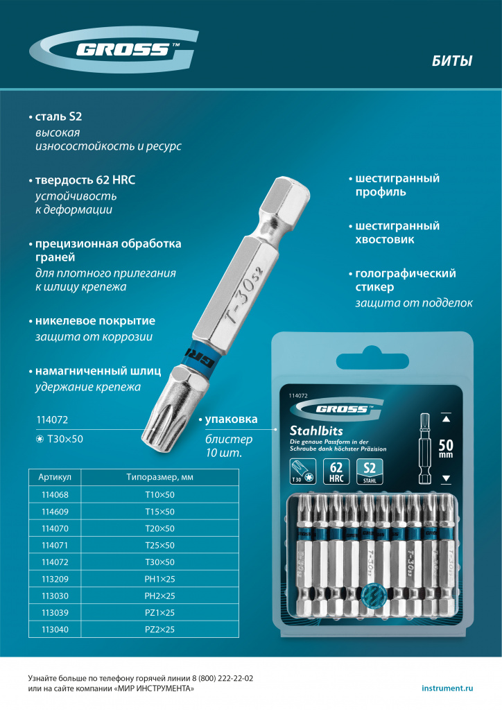 картинка Бита Torx 15х50мм, сталь S2, шестигр., 10 шт. Gross от ООО "Строительный Крепеж"
