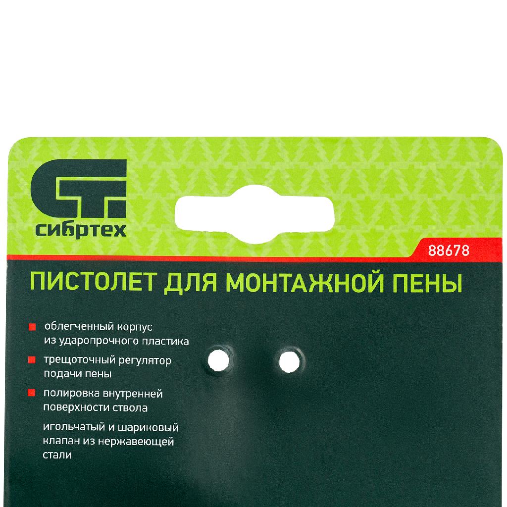 картинка Пистолет для монтажной пены, облегченный пластмассовый корпус Сибртех от ООО "Строительный Крепеж"