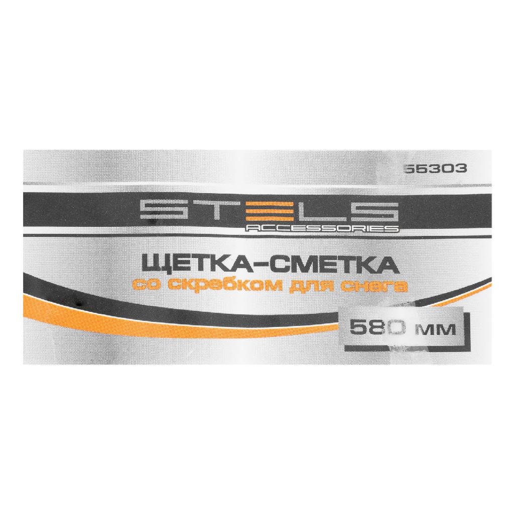 картинка Щетка-сметка для снега со скребком 580 мм Stels от ООО "Строительный Крепеж"