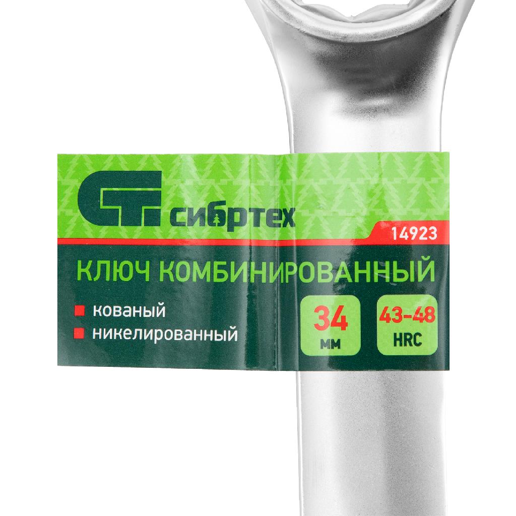 картинка Ключ комбинированный 34мм, никелированный Сибртех от ООО "Строительный Крепеж"