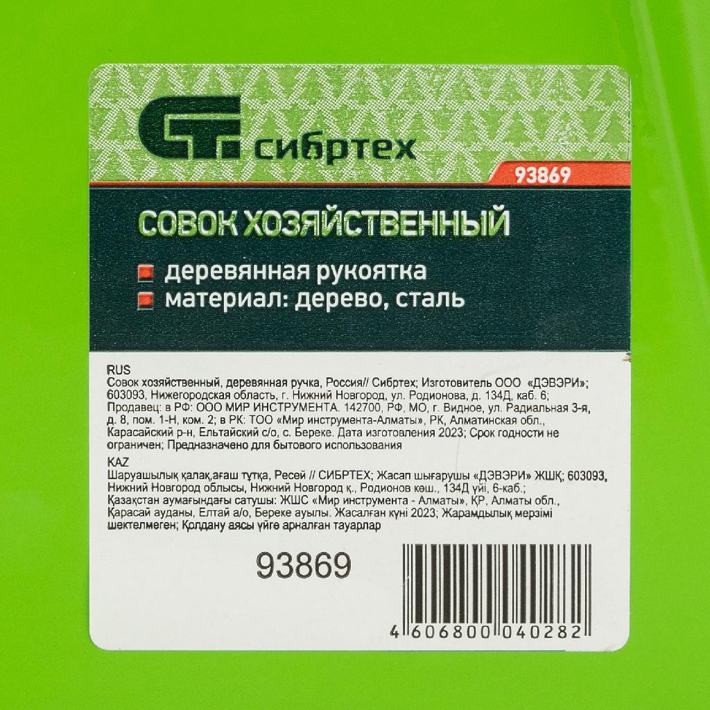 картинка Совок хозяйственный, деревянная ручка Сибртех от ООО "Строительный Крепеж"